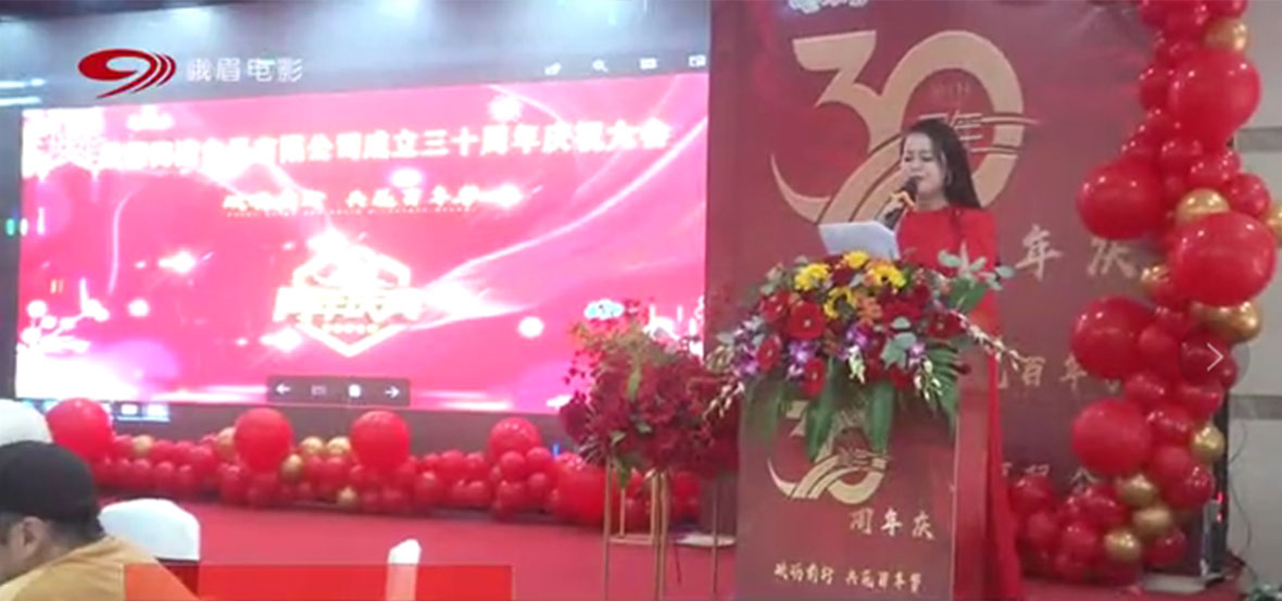2020年成都球友会APP下载公司30周年庆祝会
