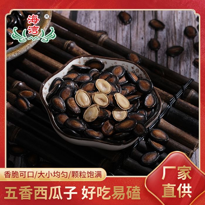 五香黑瓜子