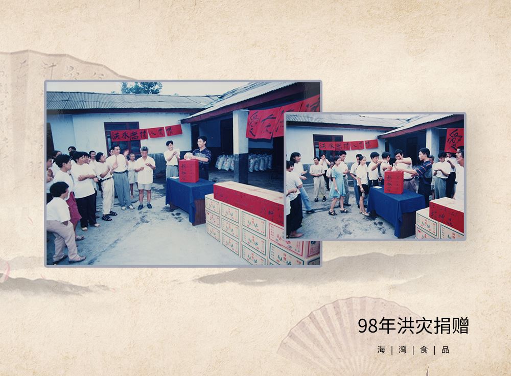 98年洪灾捐赠